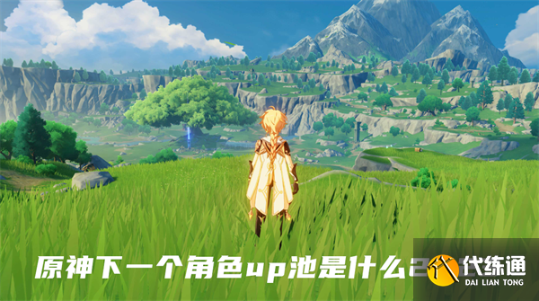 原神下一个角色up池是什么2023