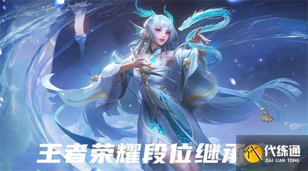 王者荣耀段位继承表