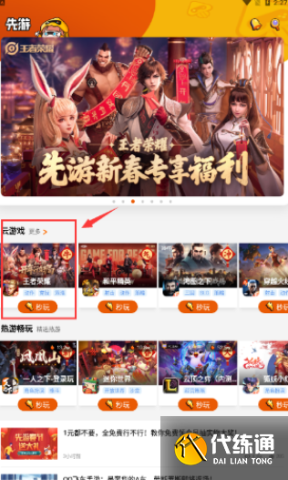 王者荣耀云游戏在哪玩