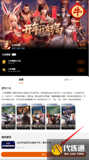 王者荣耀云游戏在哪玩