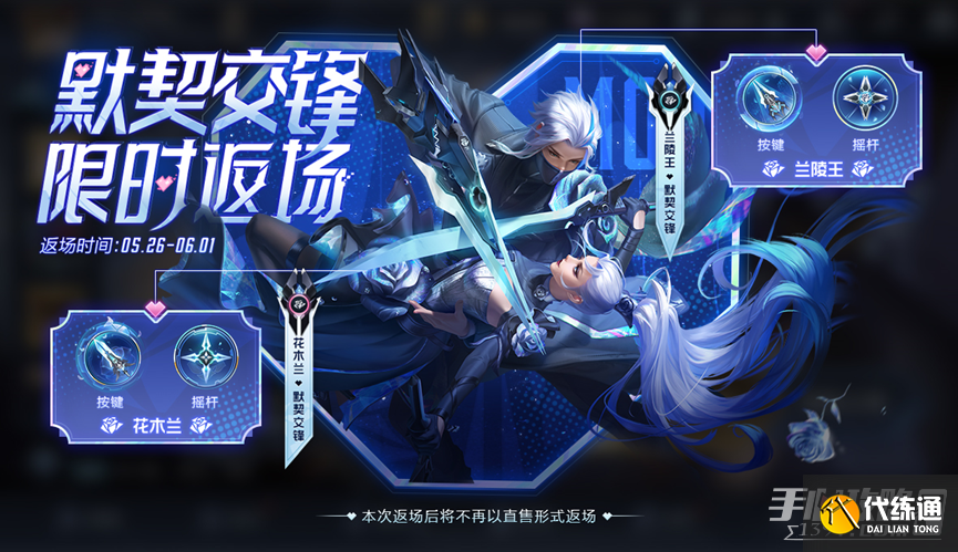 《王者荣耀》5月25日更新内容介绍2023