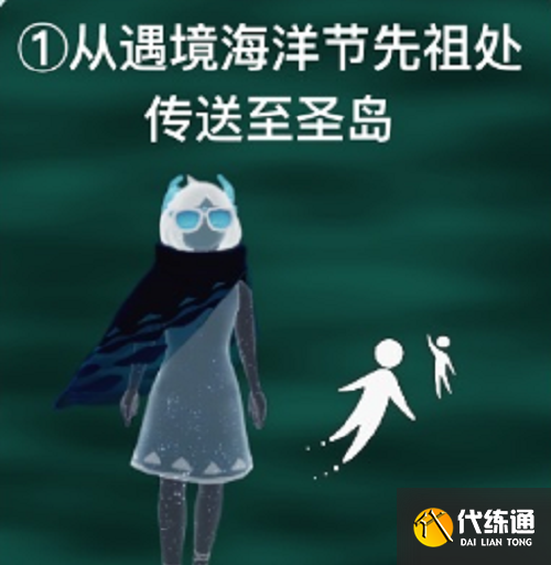 《光遇》清理圣岛被污染的漩涡任务方法