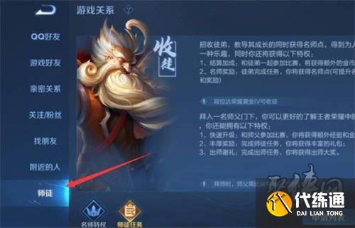 王者荣耀怎么建立师徒关系 建立师徒关系方法介绍