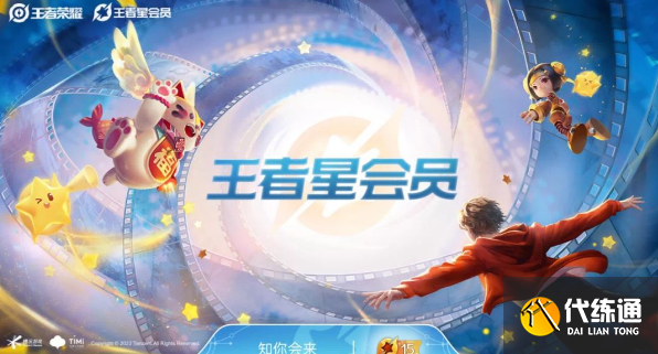 王者星会员怎么快速升级 星会员快速升级玩法详解