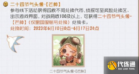 第五人格二十四节气线下活动怎么玩 二十四节气线下活动攻略[多图]图片3