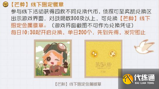 第五人格二十四节气线下活动怎么玩 二十四节气线下活动攻略[多图]图片4