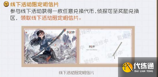 第五人格二十四节气线下活动怎么玩 二十四节气线下活动攻略[多图]图片5