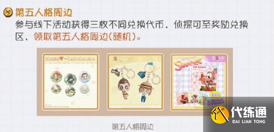 第五人格二十四节气线下活动怎么玩 二十四节气线下活动攻略[多图]图片6