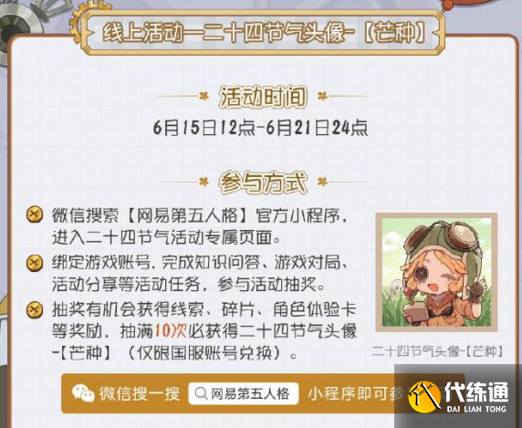 第五人格二十四节气线下活动怎么玩 二十四节气线下活动攻略[多图]图片7