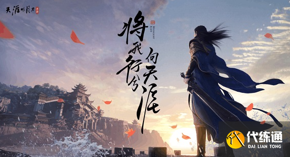 天涯明月刀内购破解满vip无限元宝公益服 天涯明月刀内购破解满vip无限元宝公益服