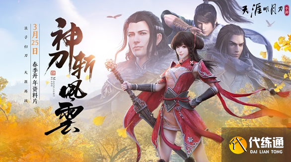 天涯明月刀内购破解满vip无限元宝公益服 天涯明月刀内购破解满vip无限元宝公益服