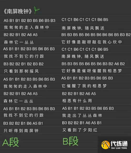 光遇南屏晚钟简谱分享