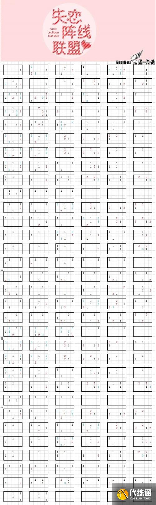 光遇失恋阵线联盟简谱完整版