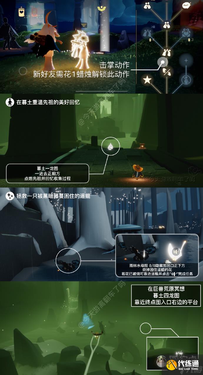 《光遇》5月27日每日任务攻略2023