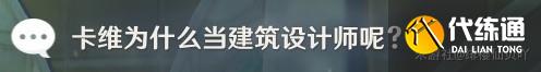 原神3.7卡维邀约事件全结局指南详情