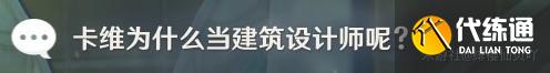 原神3.7卡维邀约事件全结局指南详情