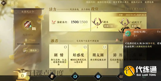 逆水寒手游青崖书玩法 青崖书玩法奖励一览[多图]图片2