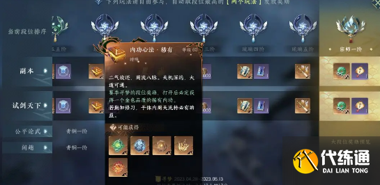 逆水寒手游青崖书玩法 青崖书玩法奖励一览[多图]图片4