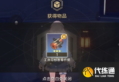 《崩坏：星穹铁道》亦师亦友续任务攻略