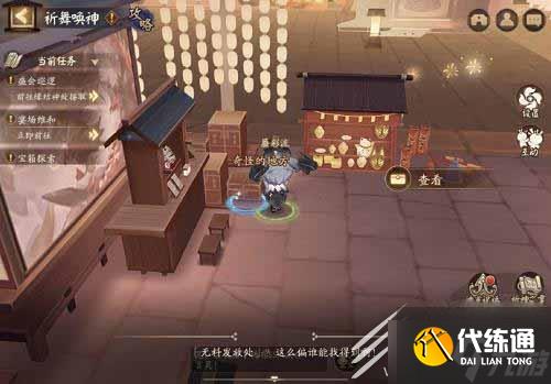 《阴阳师》祈舞唤神活动彩蛋一览