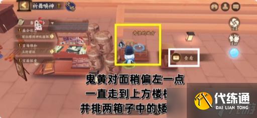 阴阳师祈舞宴场第三天彩蛋位置