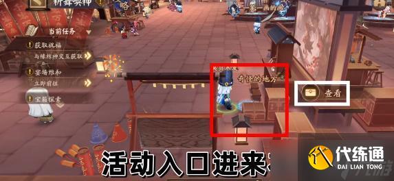 阴阳师祈舞宴场第三天彩蛋位置