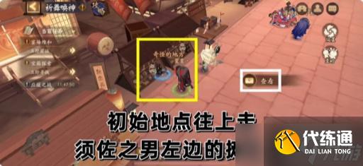 阴阳师祈舞宴场第五天彩蛋位置