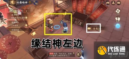 阴阳师祈舞宴场第四天彩蛋位置