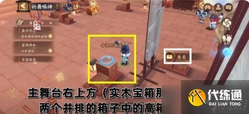 阴阳师祈舞宴场第四天彩蛋位置