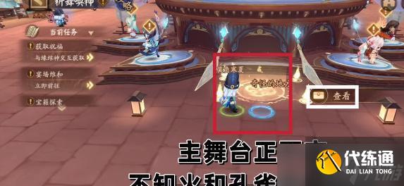 阴阳师祈舞宴场第二天彩蛋位置