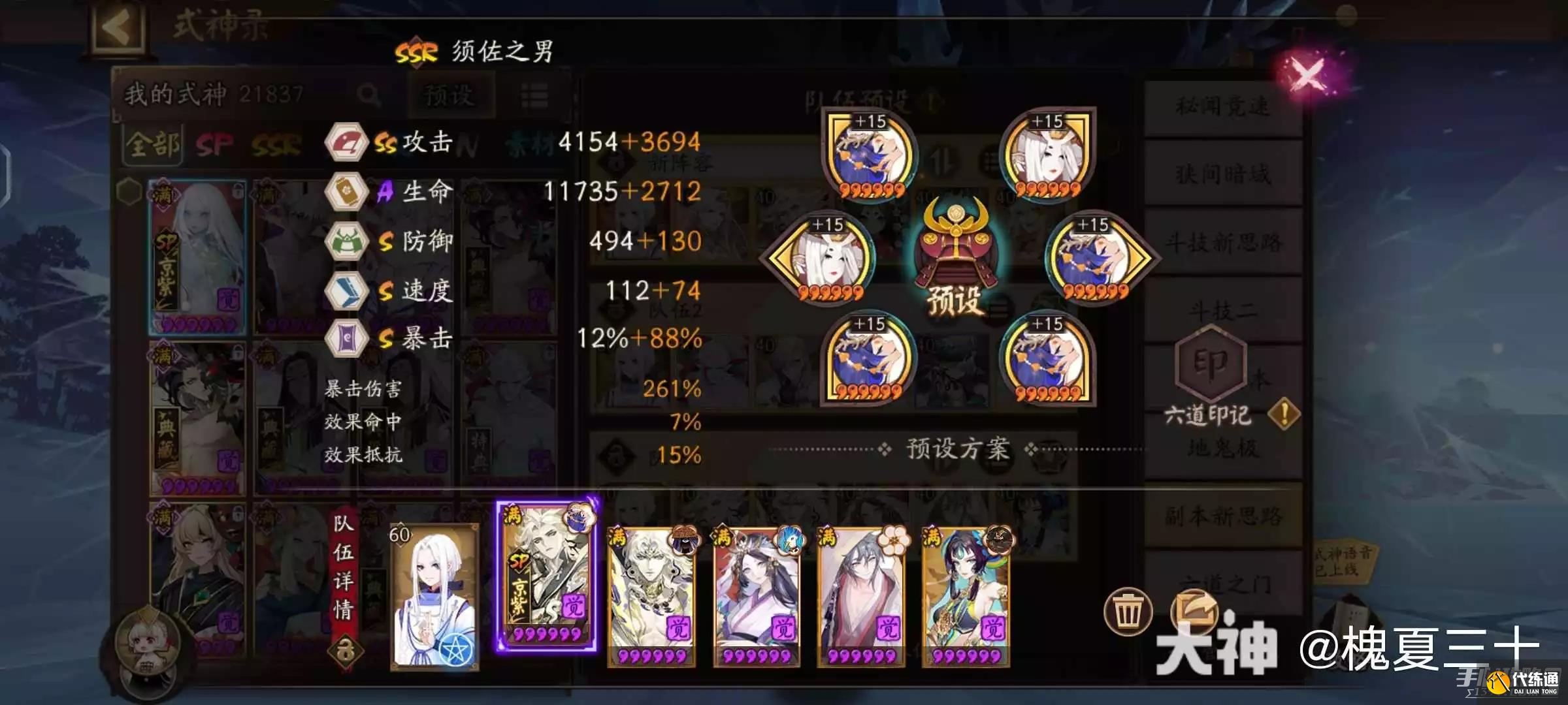 《阴阳师》孔雀明王御灵稳定9秒阵容分享