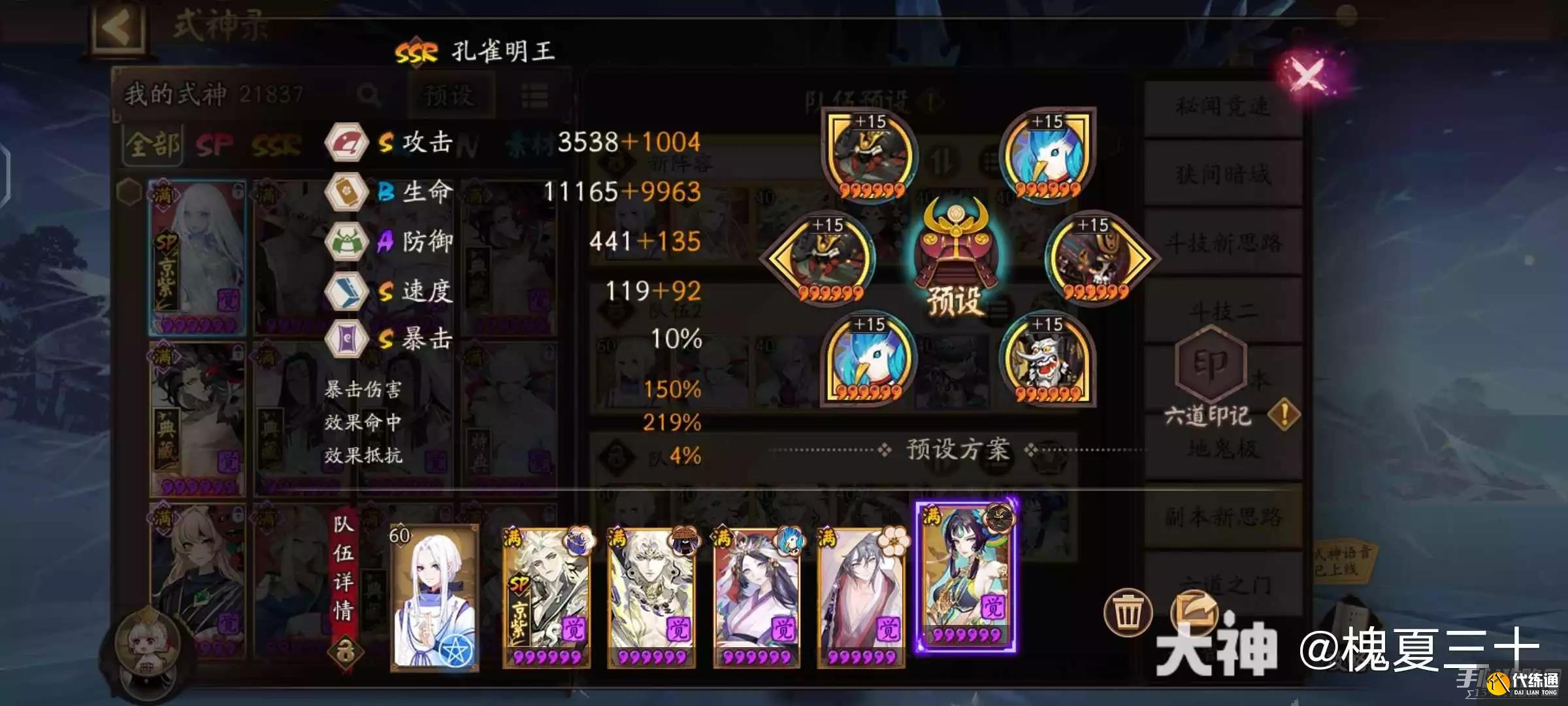 《阴阳师》孔雀明王御灵稳定9秒阵容分享