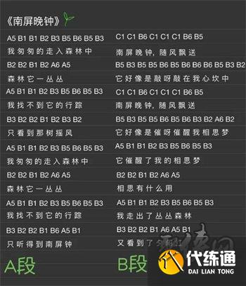 光遇南屏晚钟的简谱是什么 南屏晚钟简谱分享