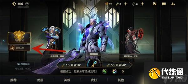 英雄联盟手游皮肤碎片怎么用