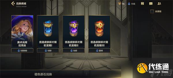 英雄联盟手游皮肤碎片怎么用
