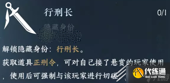 《逆水寒手游》行刑长解锁方法攻略