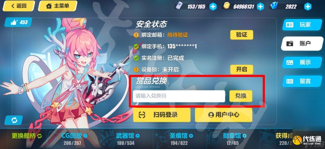 崩坏3启明耀星兑换码是多少 启明耀星兑换码怎么用