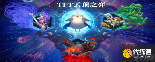 云顶之弈金蛋能开出什么