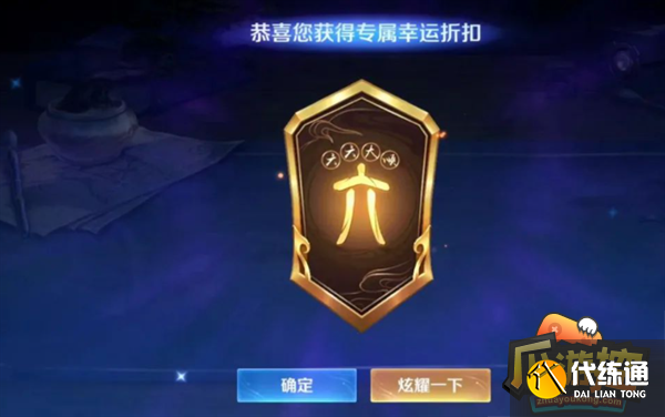 王者荣耀神秘商店抽五折技巧 王者荣耀神秘商店抽五折技巧