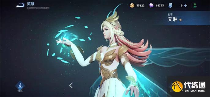 王者荣耀艾琳怎么获得