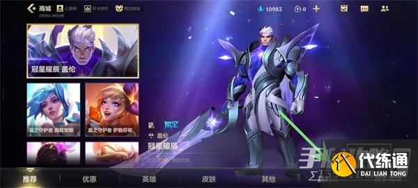 英雄联盟手游怎么获得传说皮肤碎片