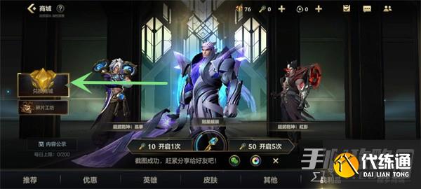英雄联盟手游怎么获得传说皮肤碎片