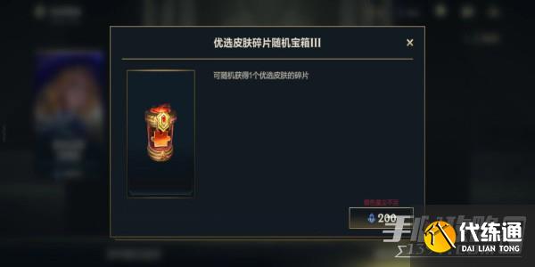 英雄联盟手游怎么获得传说皮肤碎片