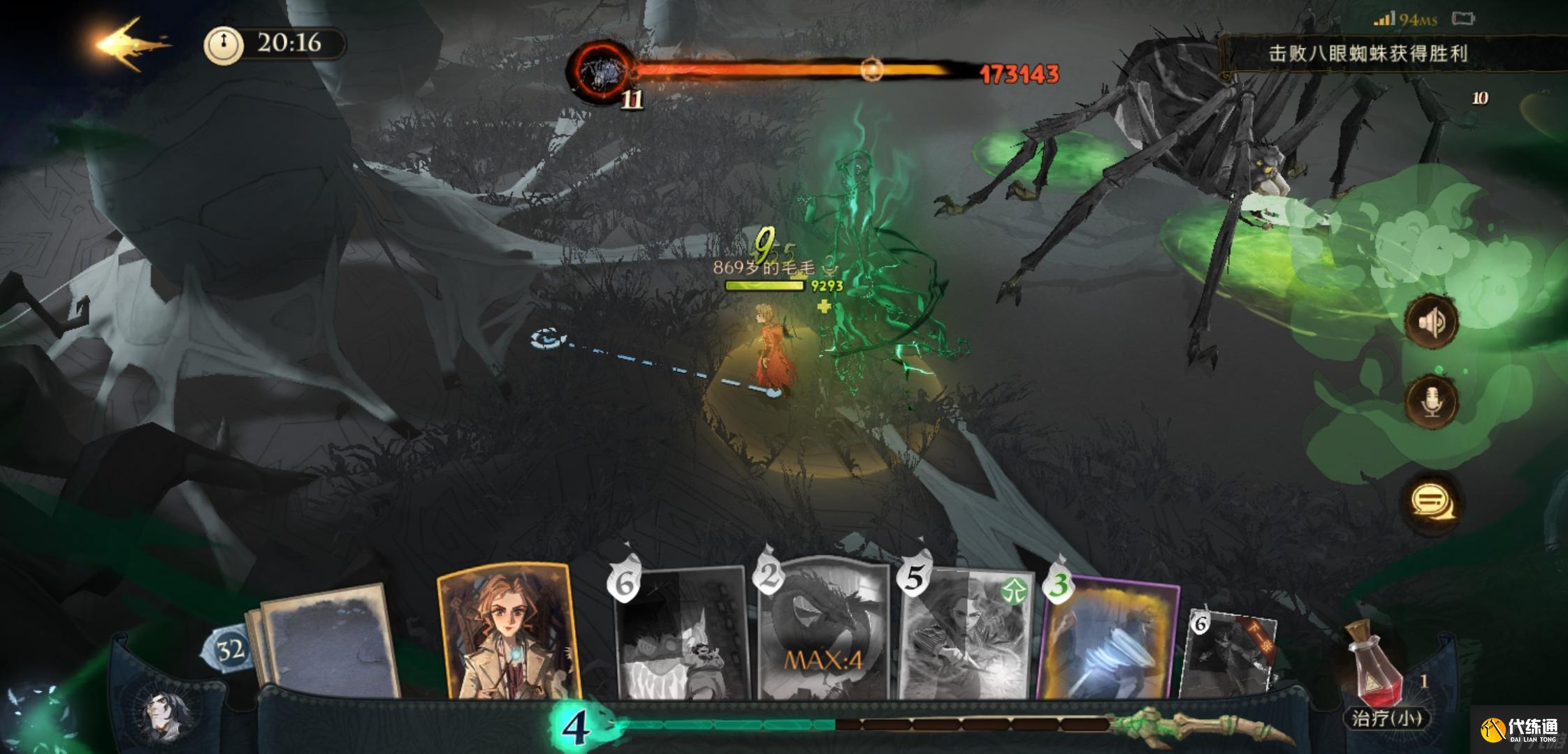 《哈利波特:魔法觉醒》四星巨蛛领地通关攻略