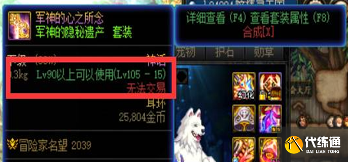 dnf神话装备升级方法