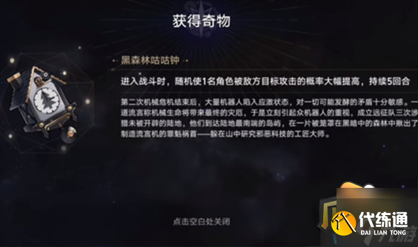 崩坏星穹铁道黑森林咕咕钟怎么获得-无尽黑暗事件选择攻略