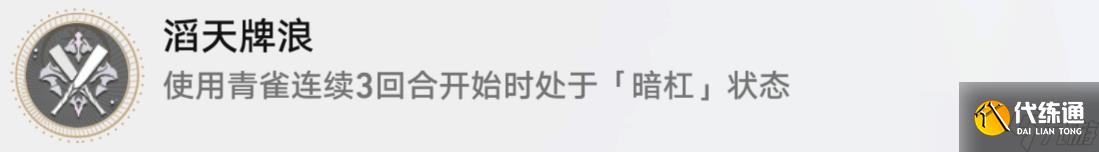 崩坏星穹铁道牌浪滔天成就达成攻略