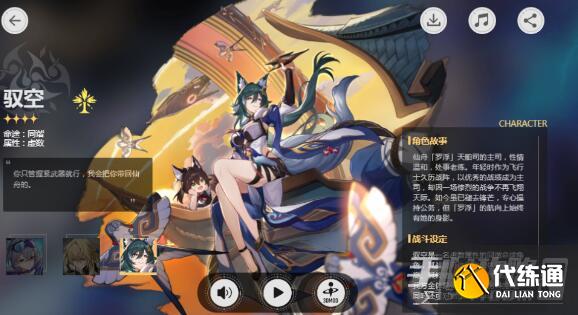 《崩坏:星穹铁道》驭空1.1抽取建议 《崩坏:星穹铁道》驭空1.1抽取建议