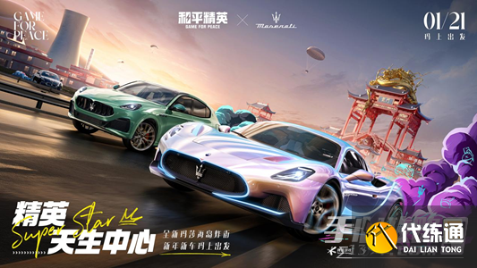 《和平精英》玛莎拉蒂兑换码最新2023
