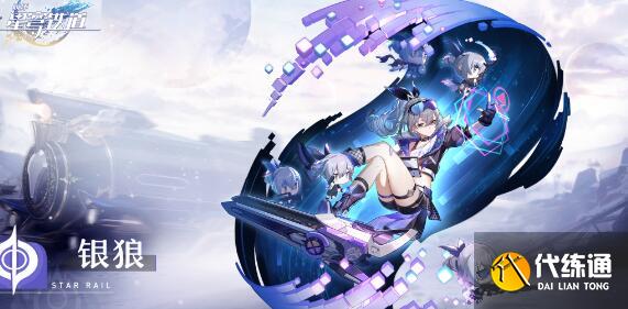 崩坏星穹铁道银狼鸭鸭配队技巧 崩坏星穹铁道银狼鸭鸭配队技巧